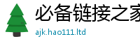 新奥2025年天天开好彩任2025新澳门2025免费原料